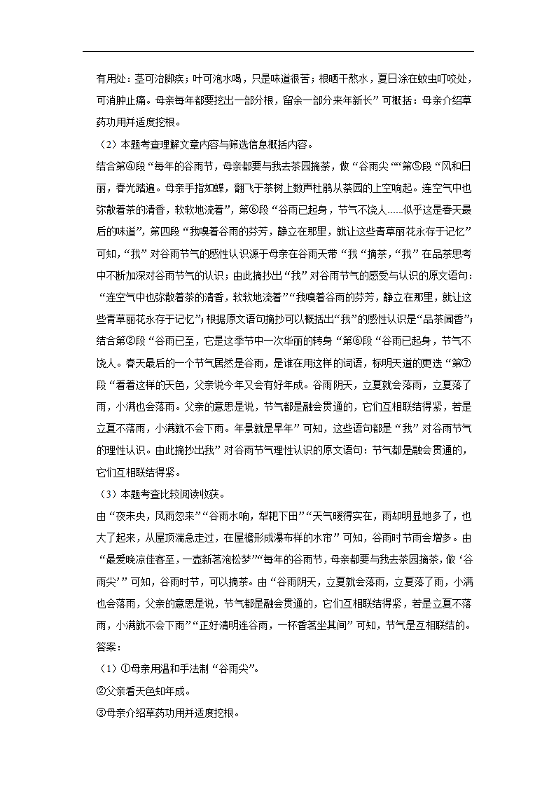 2023年中考语文复习新题速递之散文阅读（有答案）.doc第82页