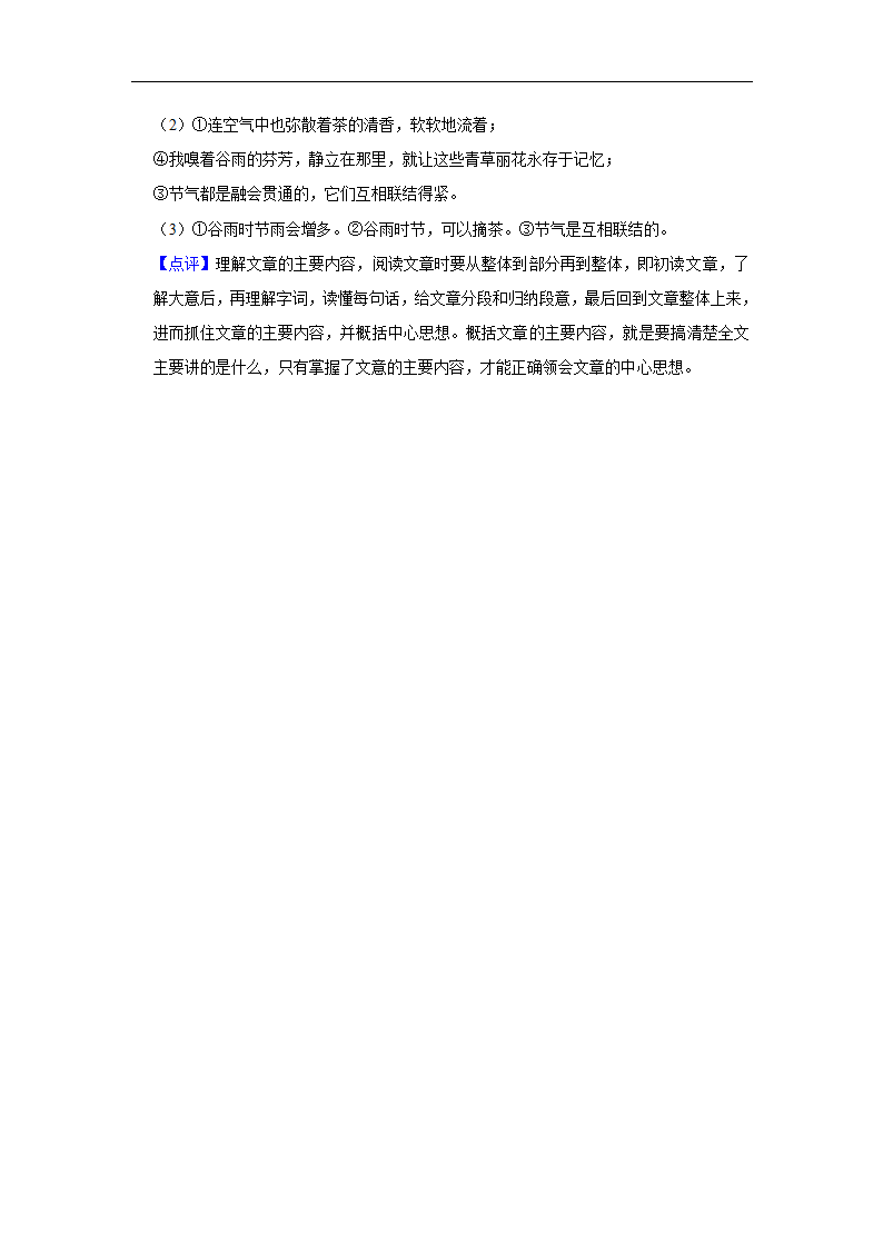 2023年中考语文复习新题速递之散文阅读（有答案）.doc第83页