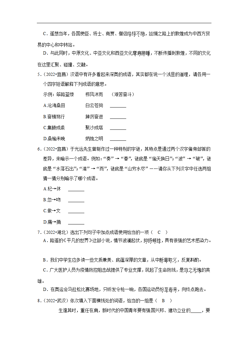 五年湖北中考语文真题分类汇编之词语（含答案解析）.doc第2页