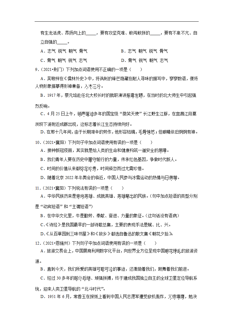 五年湖北中考语文真题分类汇编之词语（含答案解析）.doc第3页