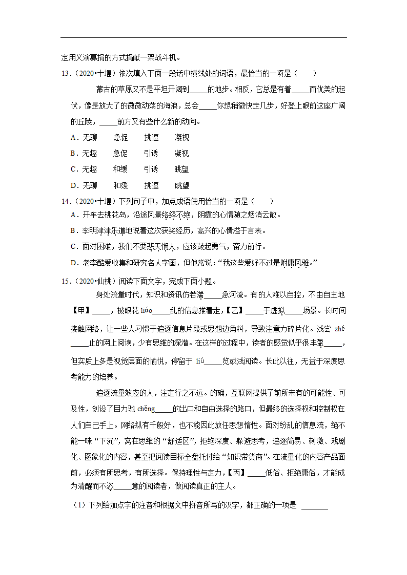 五年湖北中考语文真题分类汇编之词语（含答案解析）.doc第4页