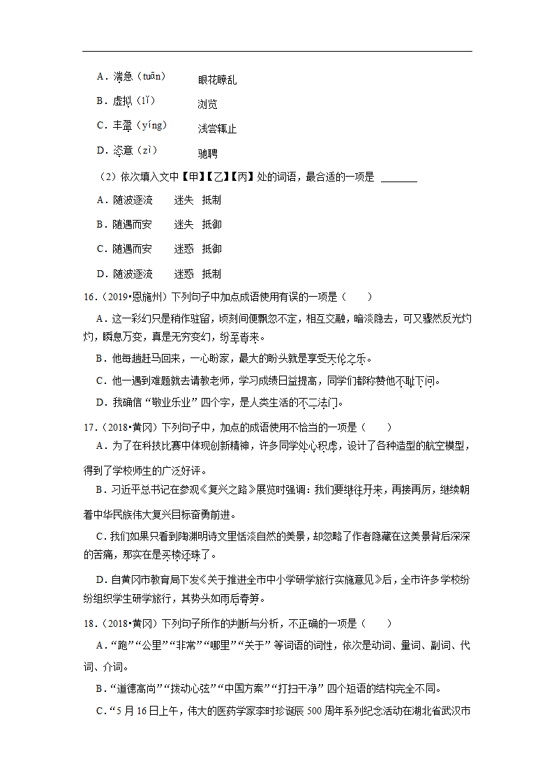 五年湖北中考语文真题分类汇编之词语（含答案解析）.doc第5页