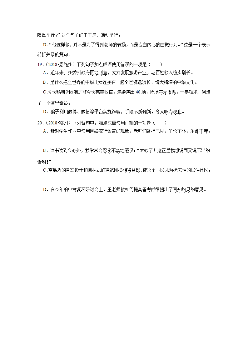 五年湖北中考语文真题分类汇编之词语（含答案解析）.doc第6页