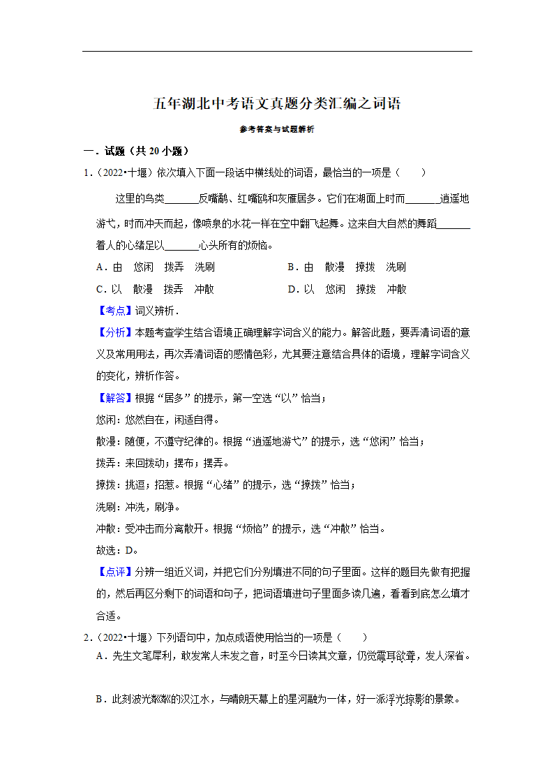 五年湖北中考语文真题分类汇编之词语（含答案解析）.doc第7页