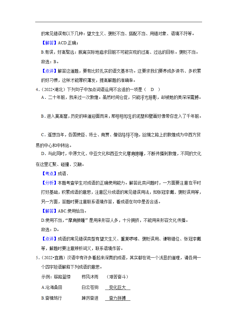 五年湖北中考语文真题分类汇编之词语（含答案解析）.doc第9页