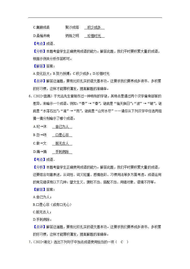 五年湖北中考语文真题分类汇编之词语（含答案解析）.doc第10页