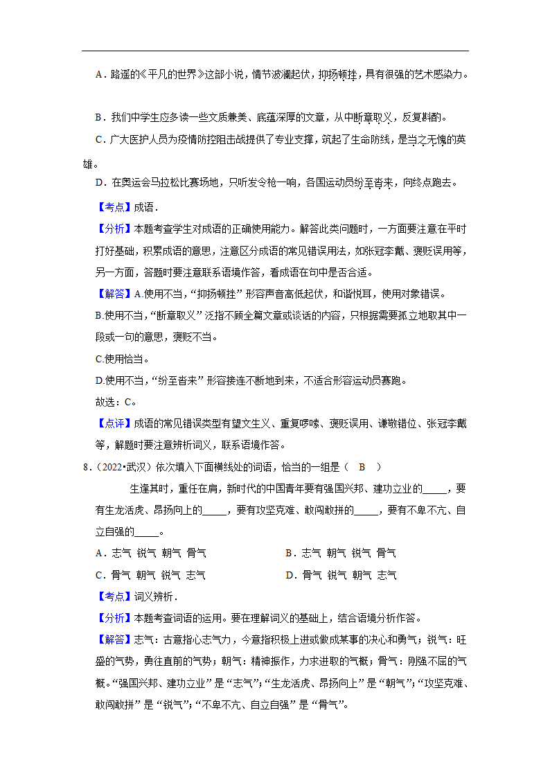 五年湖北中考语文真题分类汇编之词语（含答案解析）.doc第11页