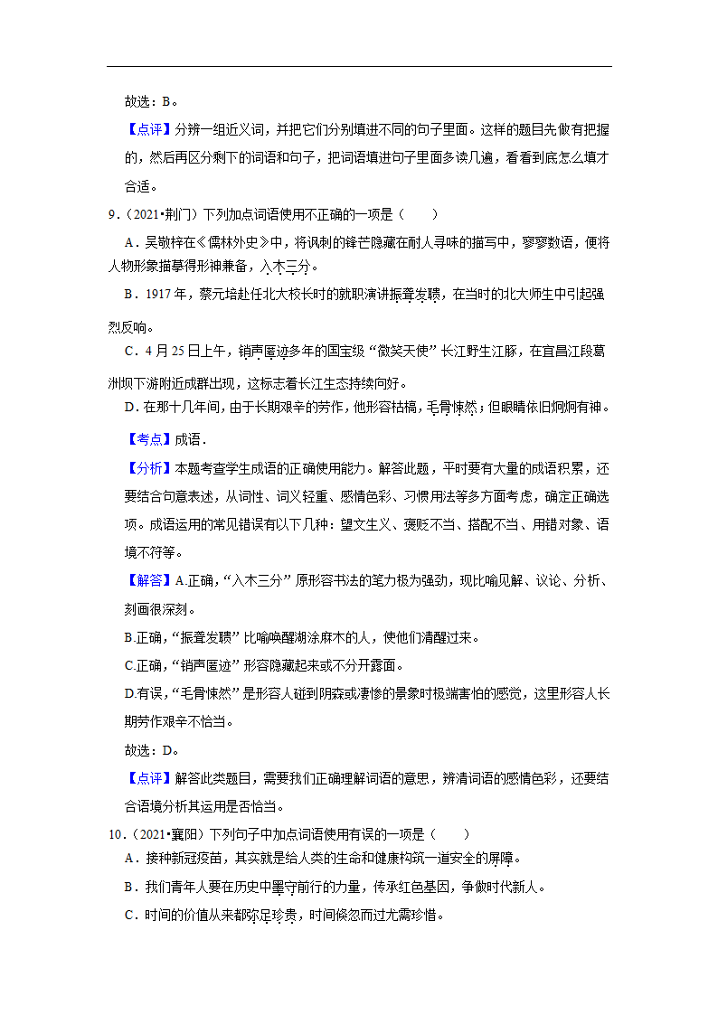 五年湖北中考语文真题分类汇编之词语（含答案解析）.doc第12页