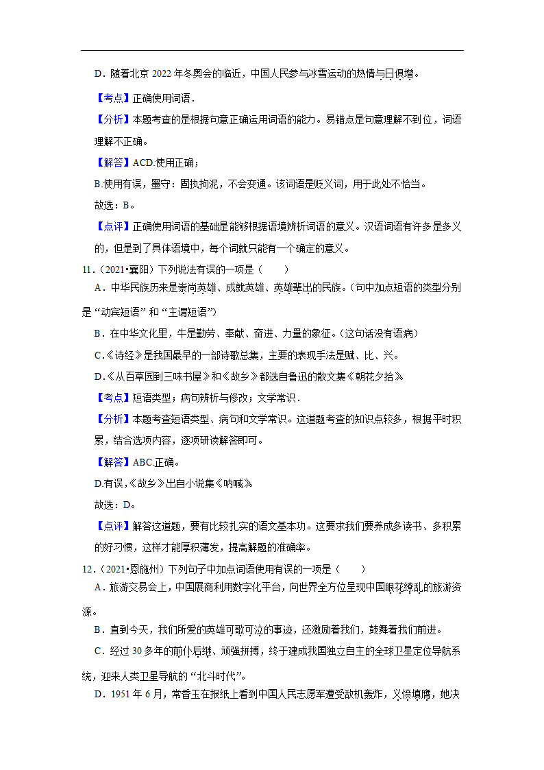 五年湖北中考语文真题分类汇编之词语（含答案解析）.doc第13页