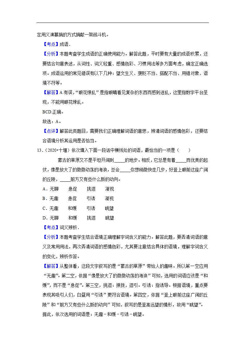 五年湖北中考语文真题分类汇编之词语（含答案解析）.doc第14页