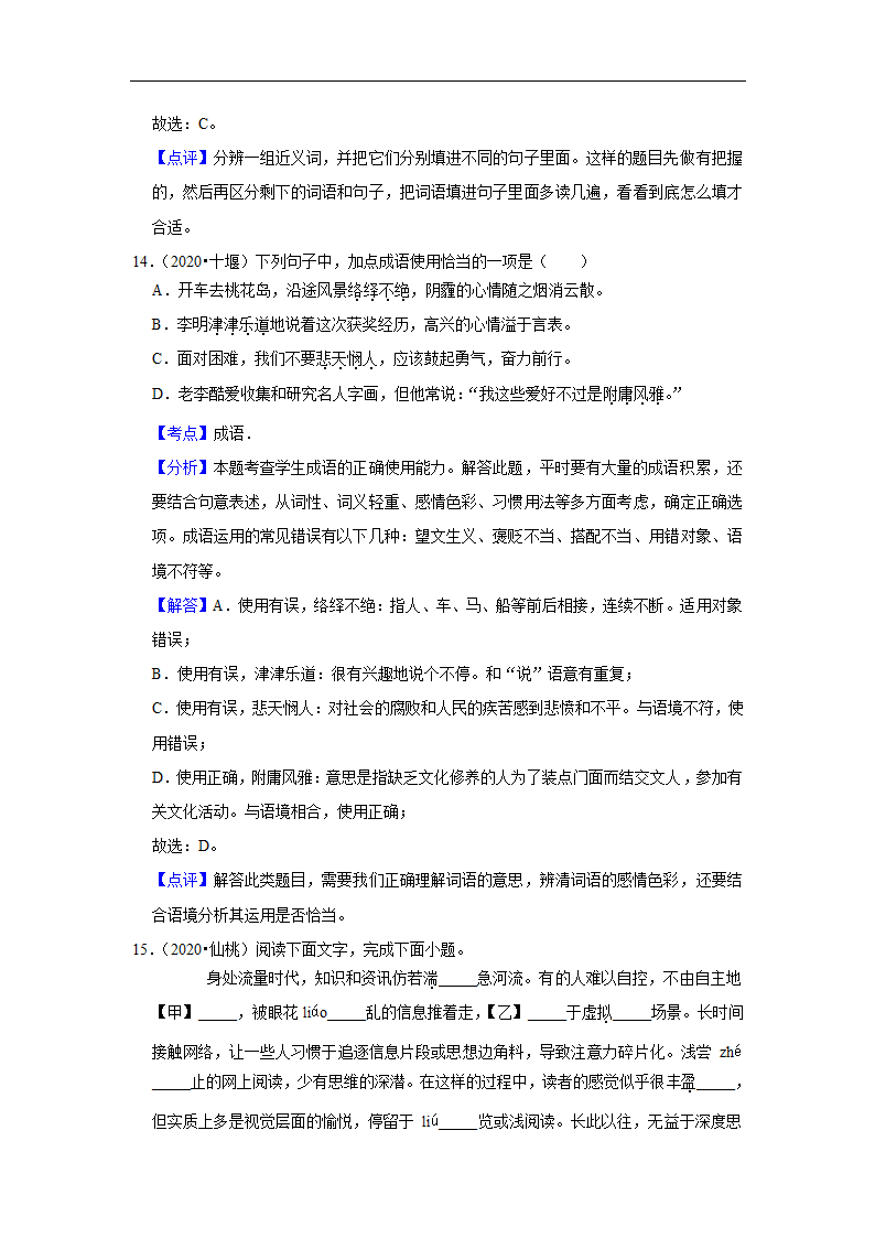 五年湖北中考语文真题分类汇编之词语（含答案解析）.doc第15页