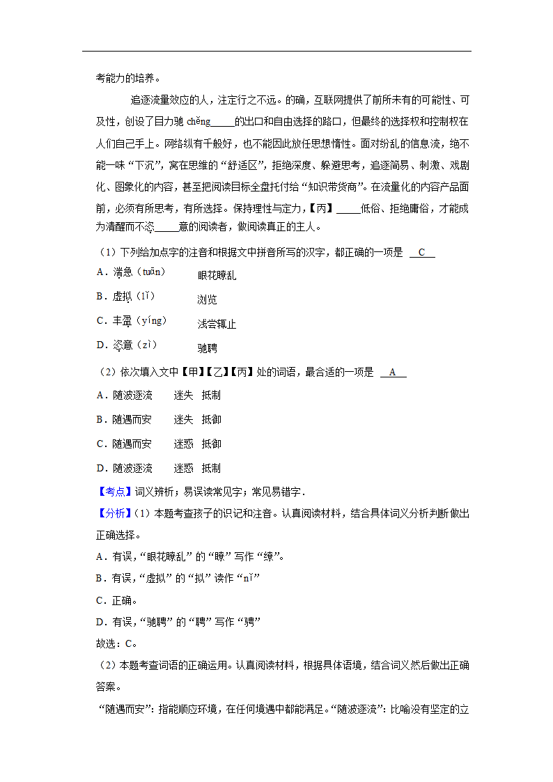 五年湖北中考语文真题分类汇编之词语（含答案解析）.doc第16页