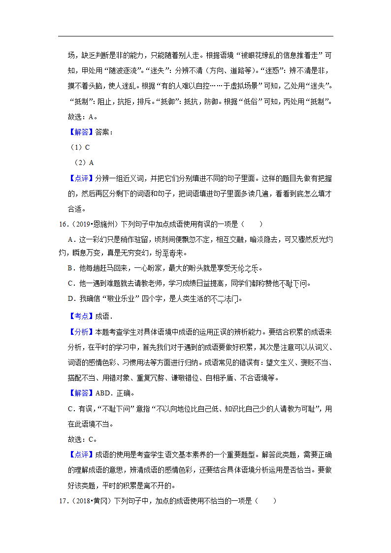 五年湖北中考语文真题分类汇编之词语（含答案解析）.doc第17页