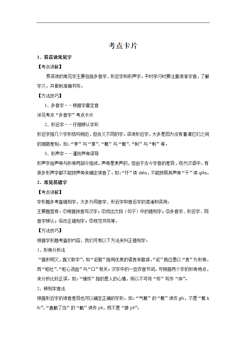 五年湖北中考语文真题分类汇编之词语（含答案解析）.doc第21页