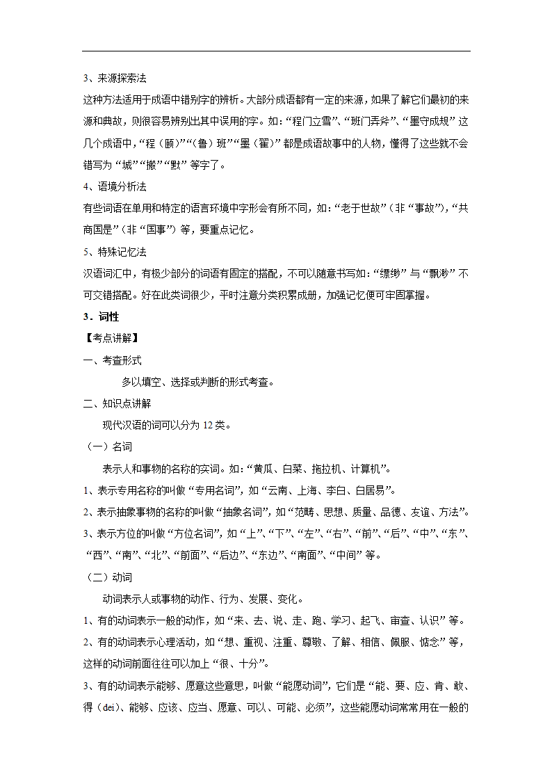 五年湖北中考语文真题分类汇编之词语（含答案解析）.doc第22页