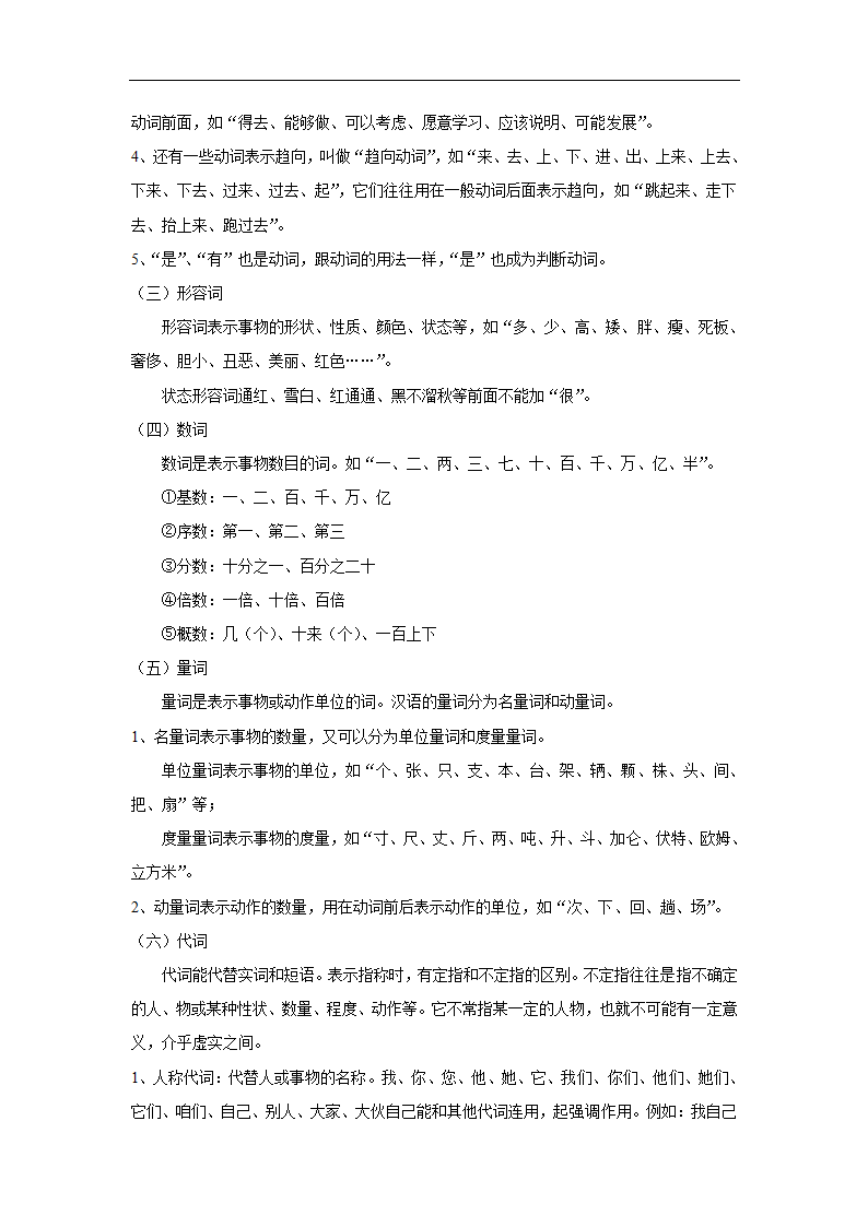 五年湖北中考语文真题分类汇编之词语（含答案解析）.doc第23页