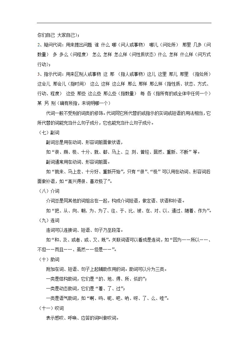 五年湖北中考语文真题分类汇编之词语（含答案解析）.doc第24页