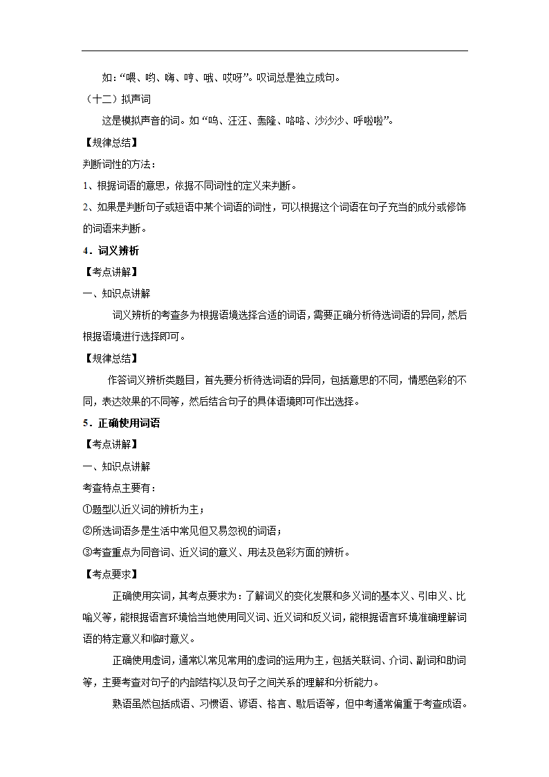 五年湖北中考语文真题分类汇编之词语（含答案解析）.doc第25页