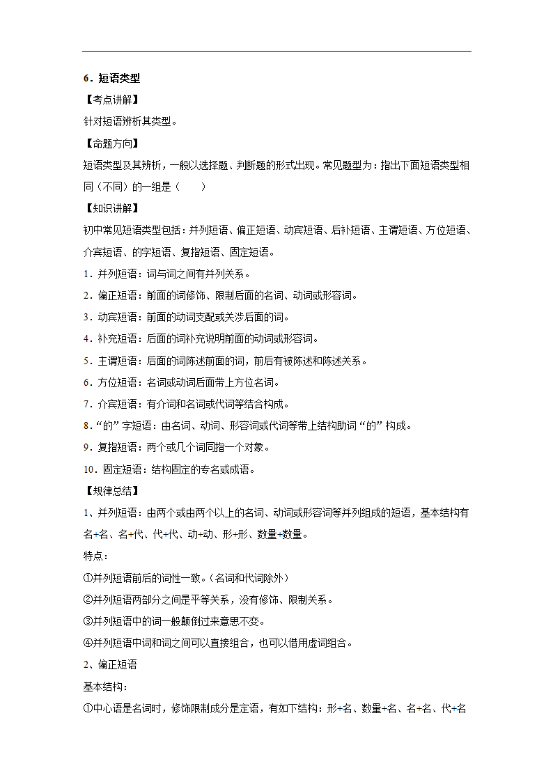 五年湖北中考语文真题分类汇编之词语（含答案解析）.doc第26页