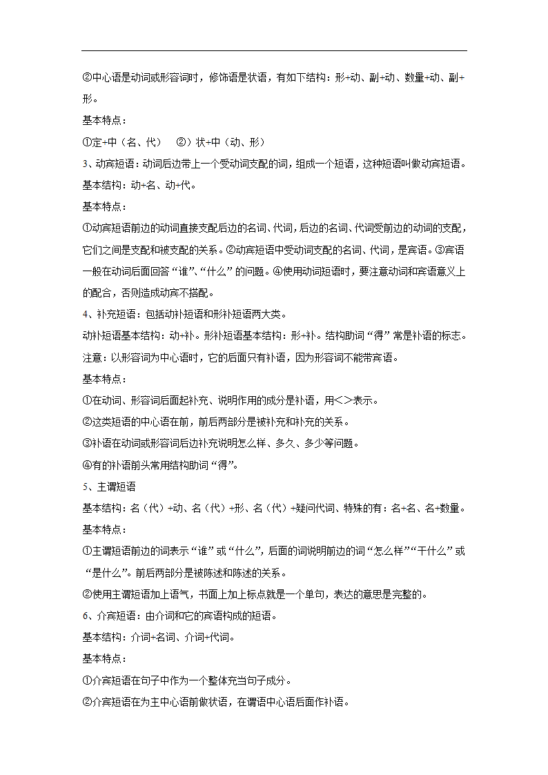 五年湖北中考语文真题分类汇编之词语（含答案解析）.doc第27页