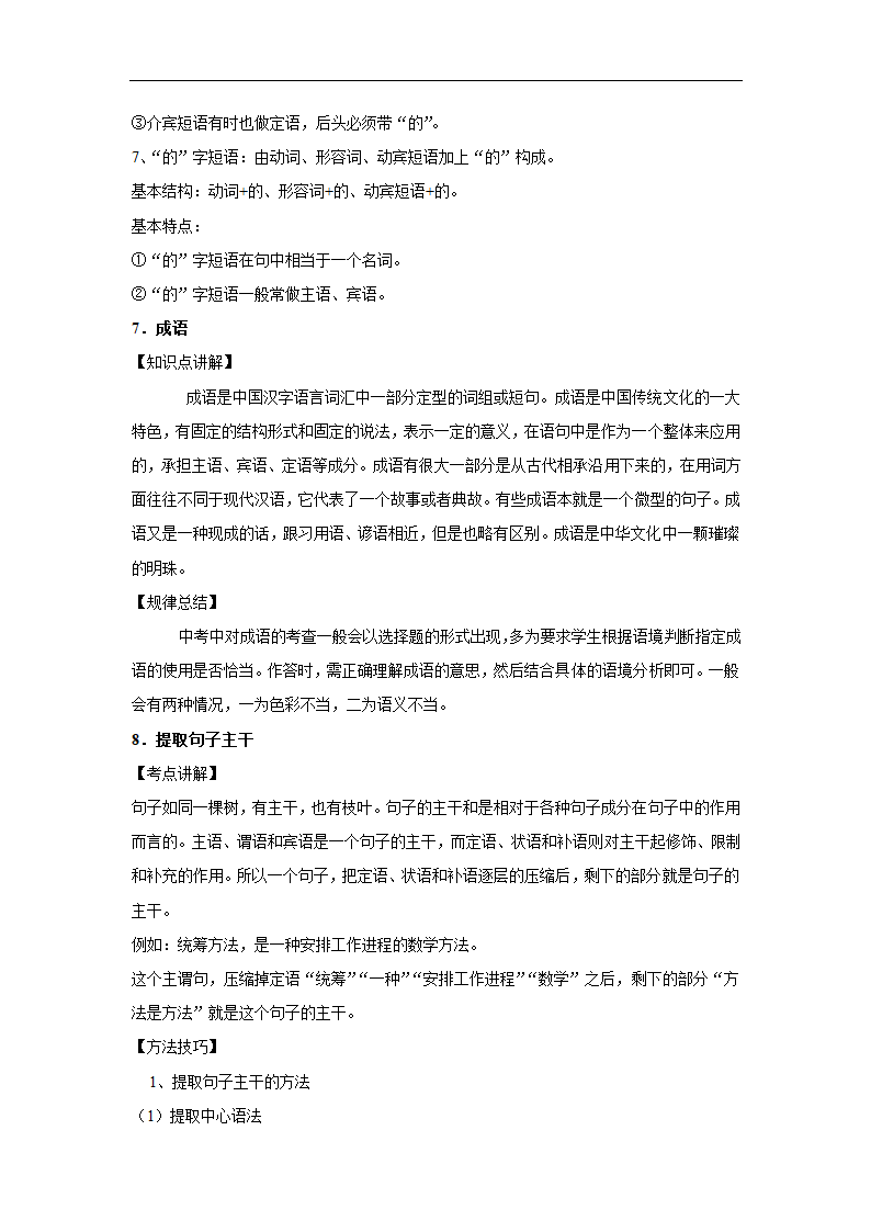 五年湖北中考语文真题分类汇编之词语（含答案解析）.doc第28页