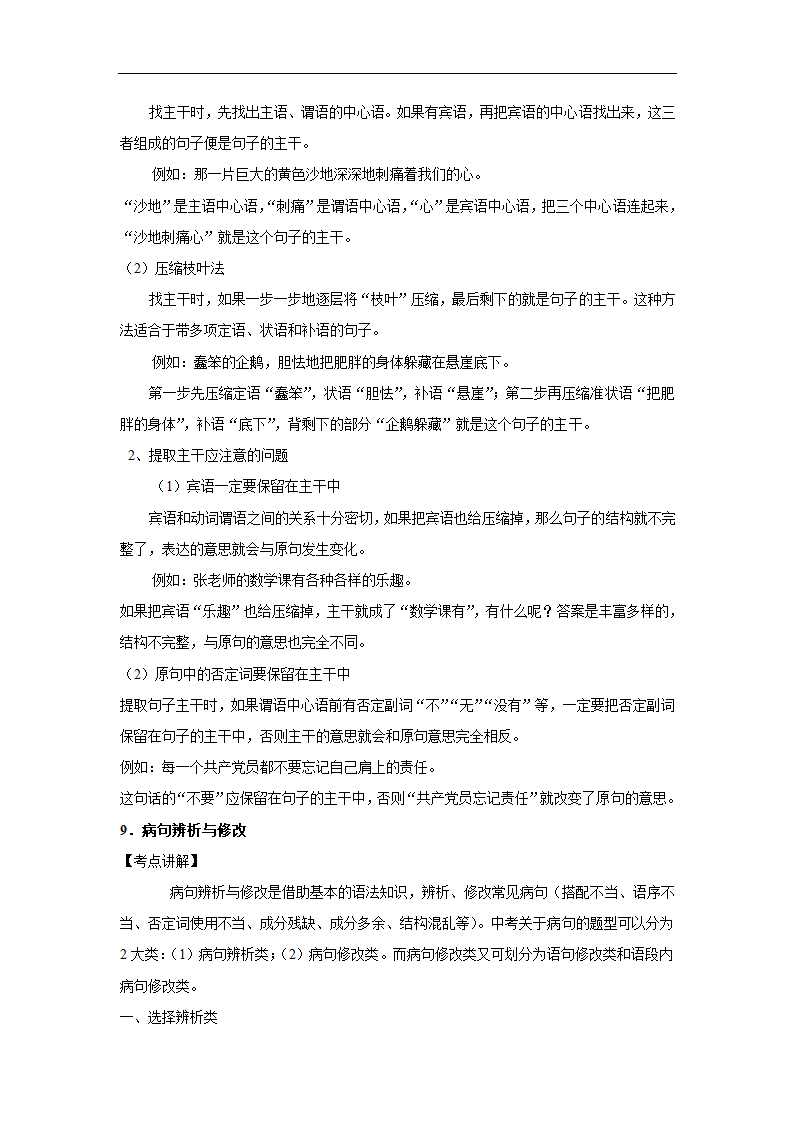 五年湖北中考语文真题分类汇编之词语（含答案解析）.doc第29页