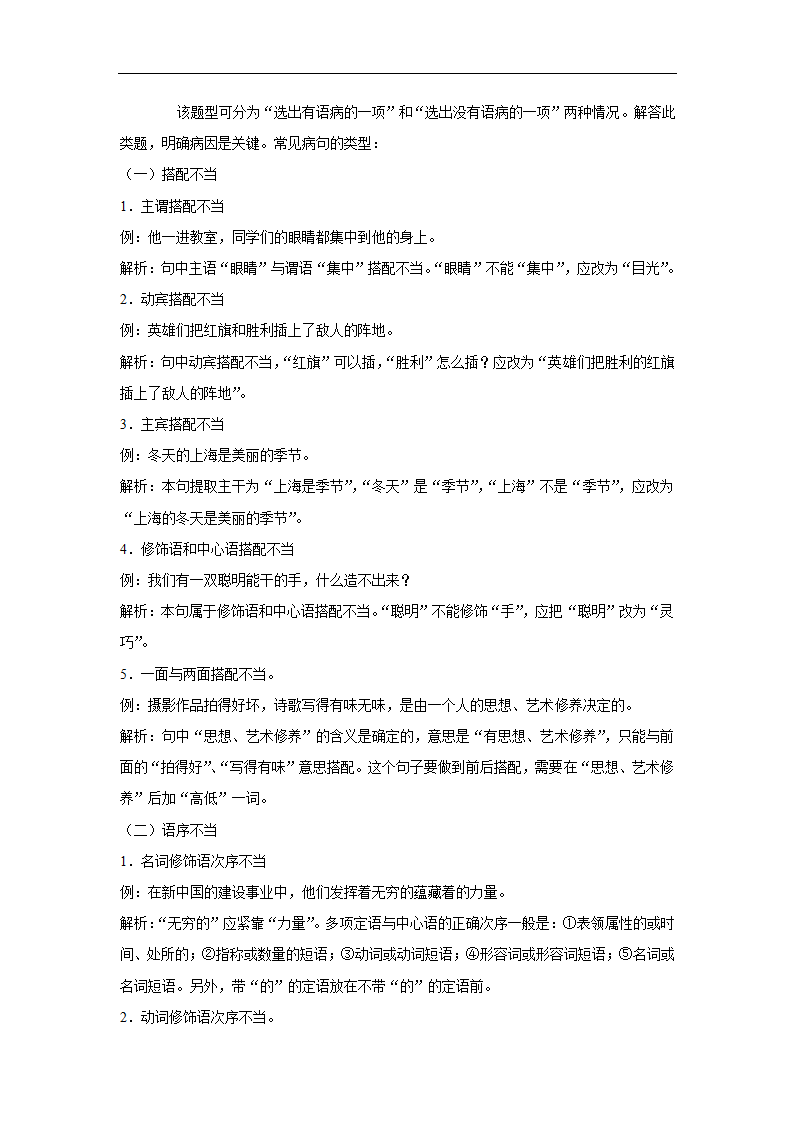 五年湖北中考语文真题分类汇编之词语（含答案解析）.doc第30页