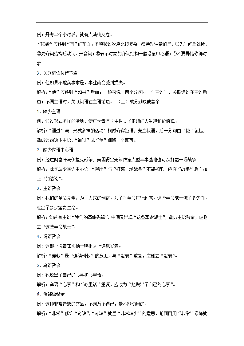 五年湖北中考语文真题分类汇编之词语（含答案解析）.doc第31页