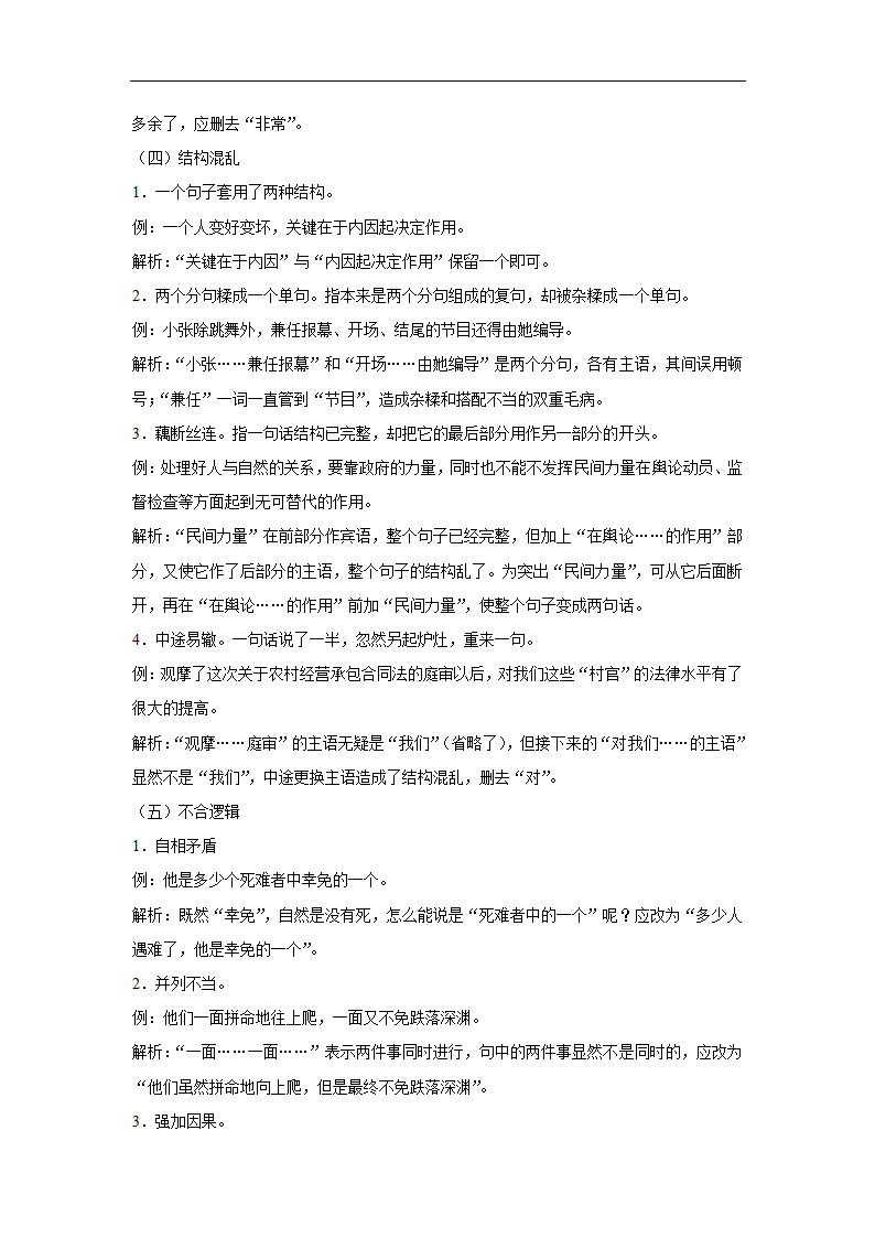 五年湖北中考语文真题分类汇编之词语（含答案解析）.doc第32页