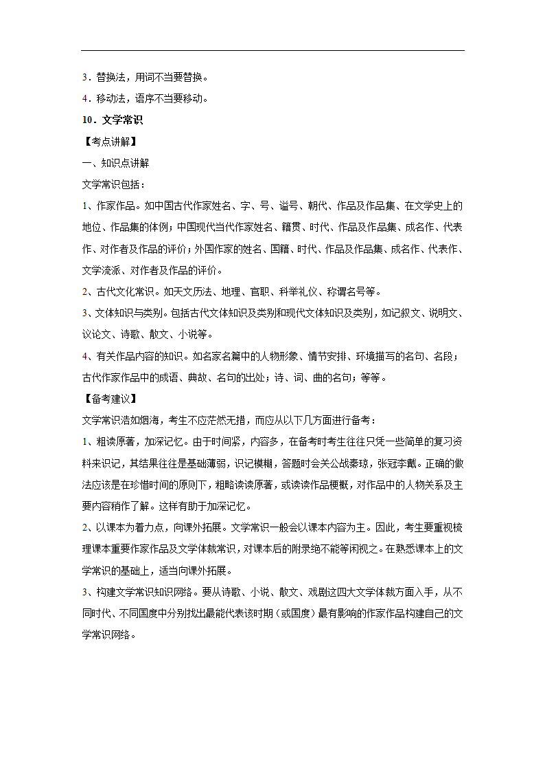 五年湖北中考语文真题分类汇编之词语（含答案解析）.doc第34页