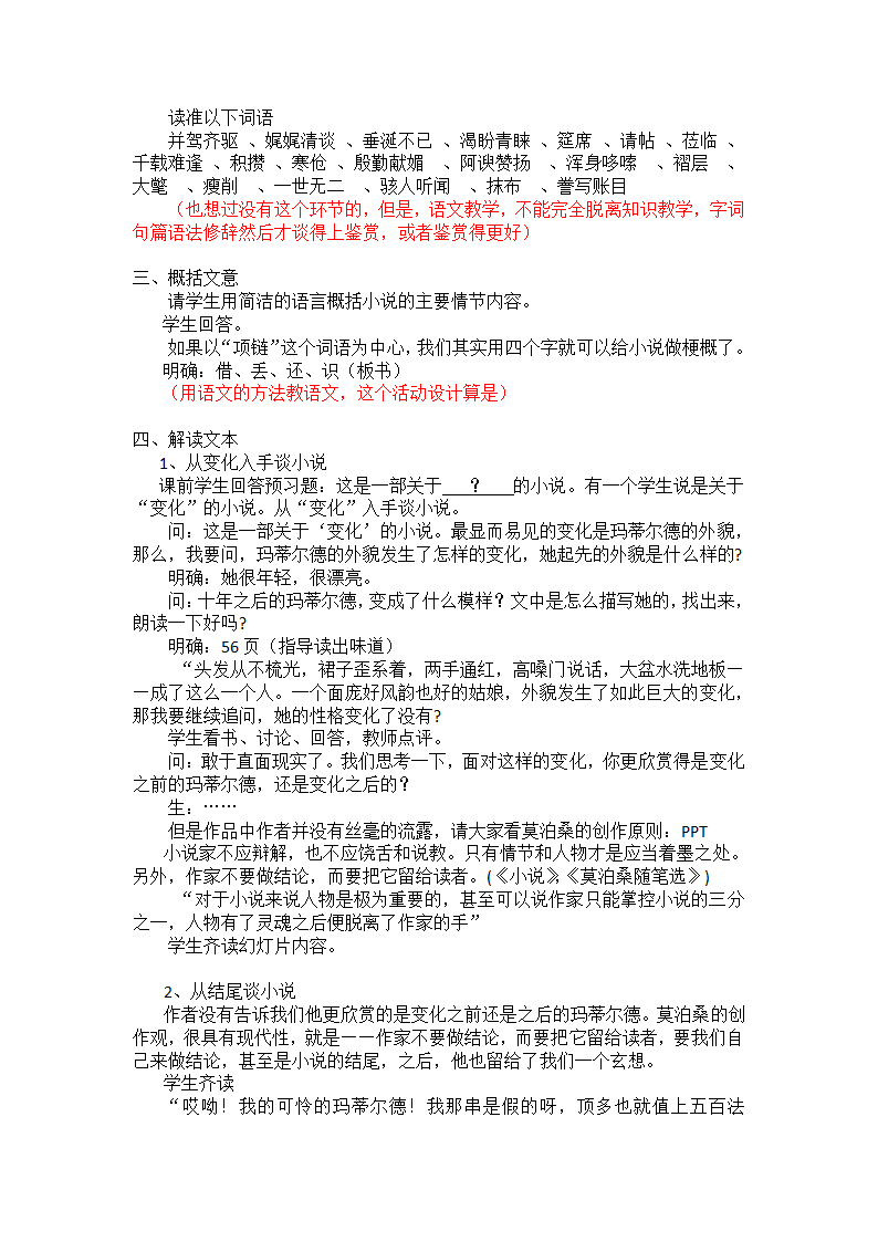 16项链 教案  2022-2023学年中职语文人教版基础职业模块上册.doc第2页