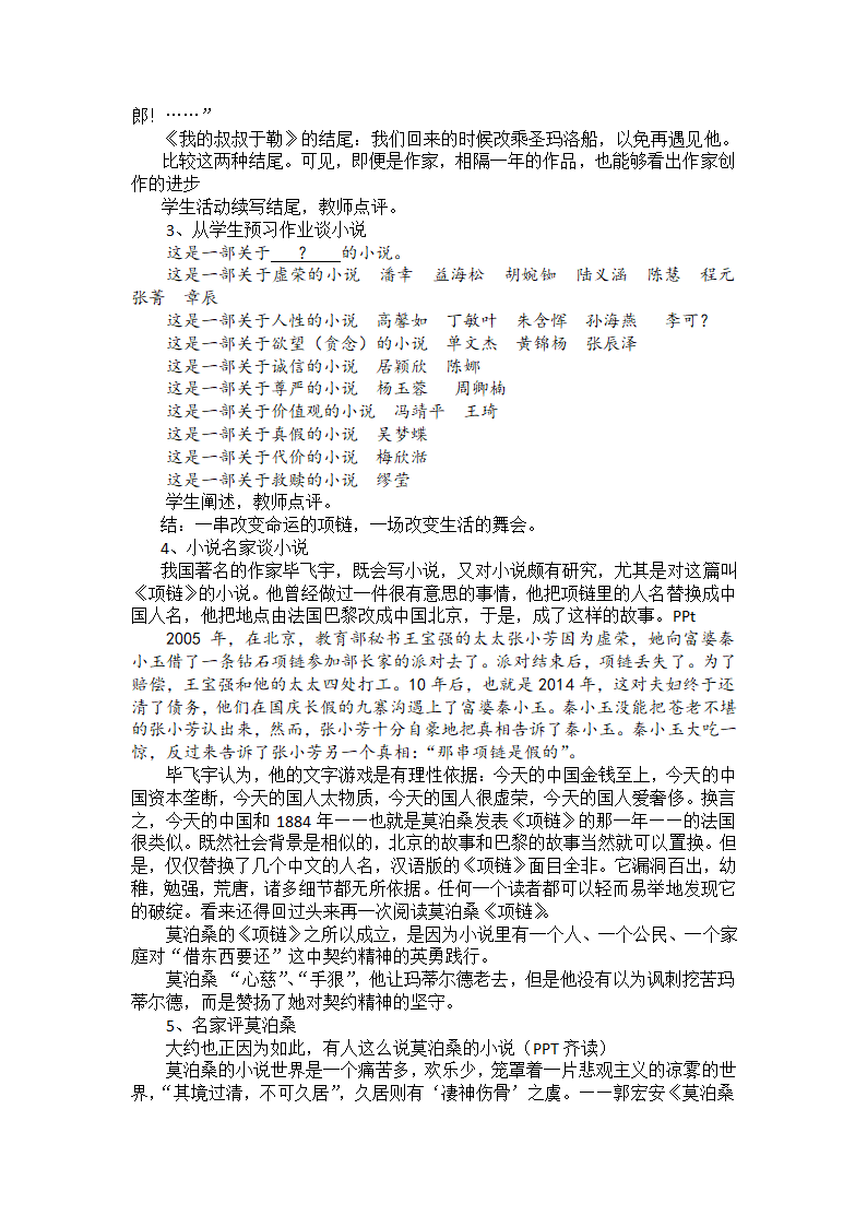 16项链 教案  2022-2023学年中职语文人教版基础职业模块上册.doc第3页