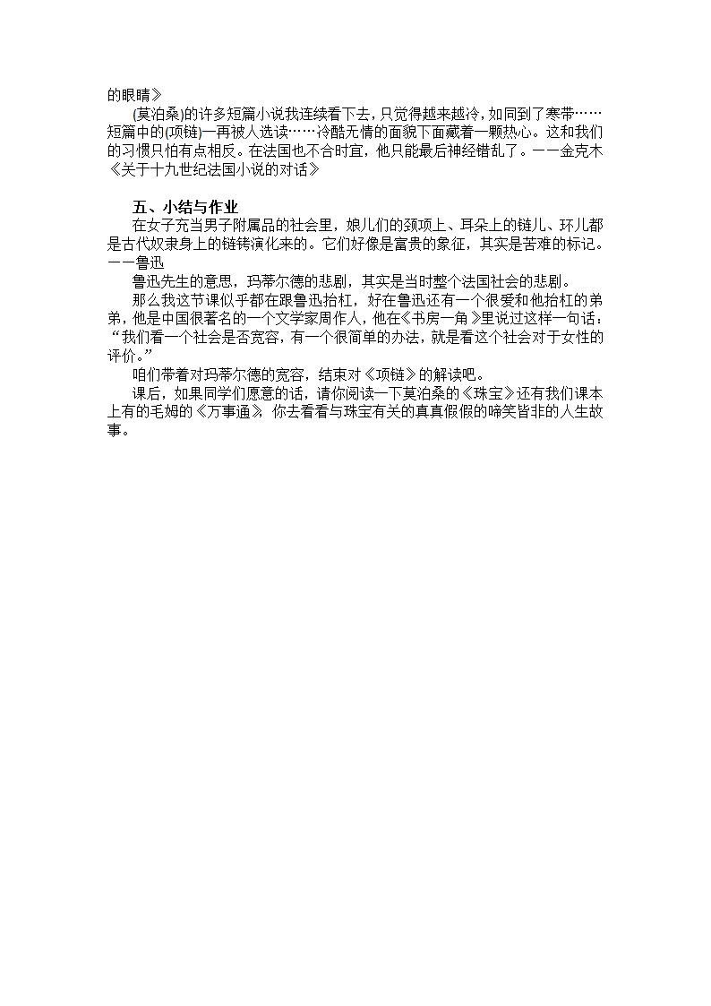 16项链 教案  2022-2023学年中职语文人教版基础职业模块上册.doc第4页