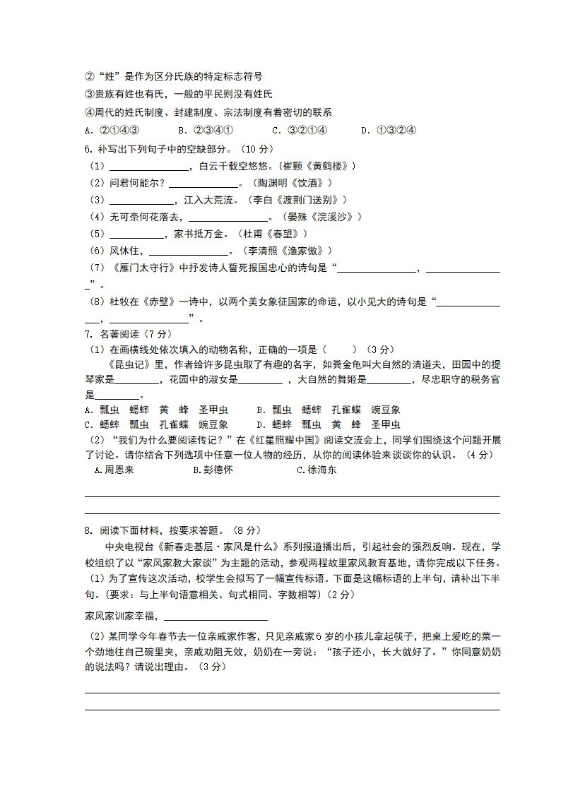 部编人教版八年级上册语文期末考试试卷（含答案）.doc第2页