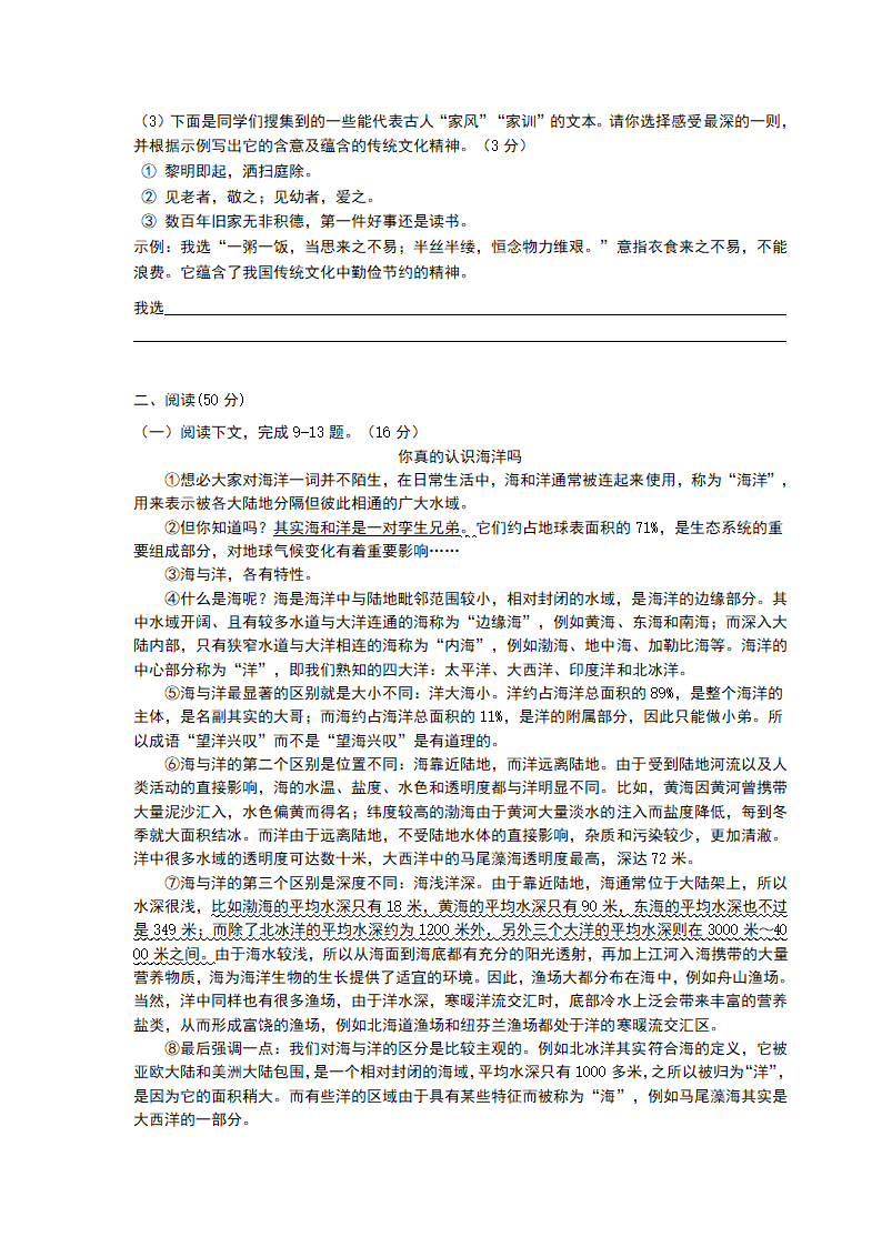 部编人教版八年级上册语文期末考试试卷（含答案）.doc第3页