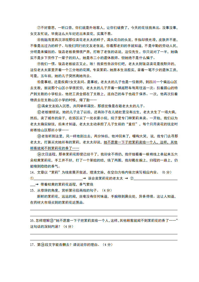 部编人教版八年级上册语文期末考试试卷（含答案）.doc第5页