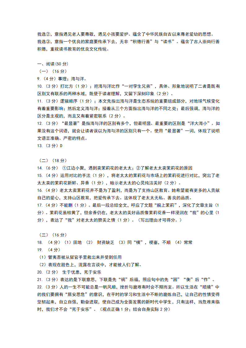 部编人教版八年级上册语文期末考试试卷（含答案）.doc第10页