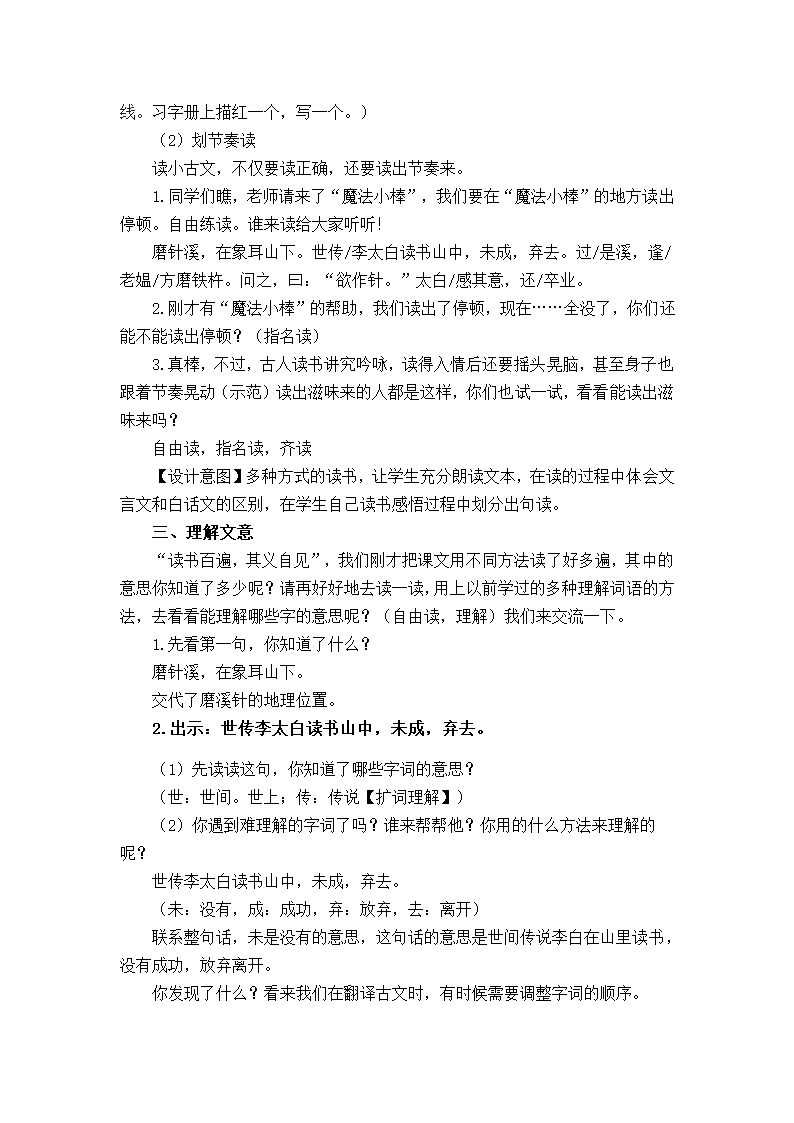 部编版四年级下册语文18 文言文二则 铁杵成针   教学设计.doc第2页