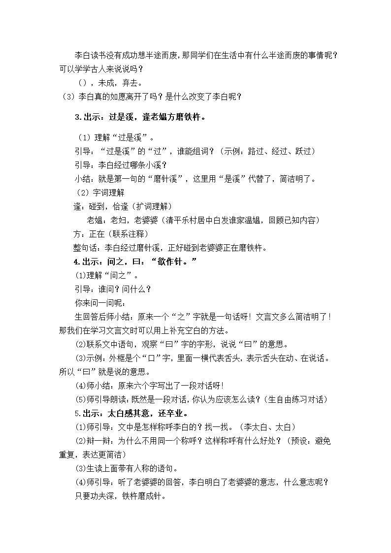 部编版四年级下册语文18 文言文二则 铁杵成针   教学设计.doc第3页