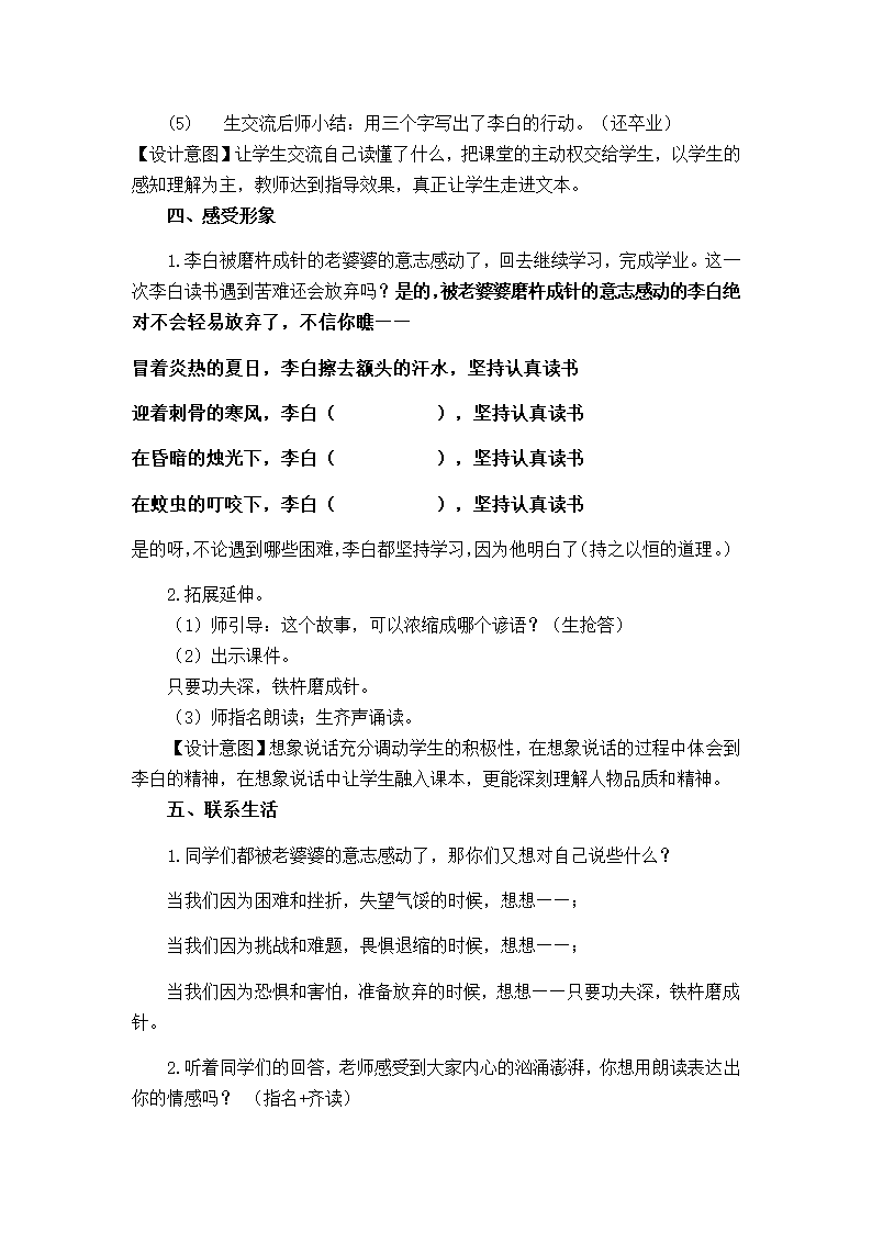 部编版四年级下册语文18 文言文二则 铁杵成针   教学设计.doc第4页