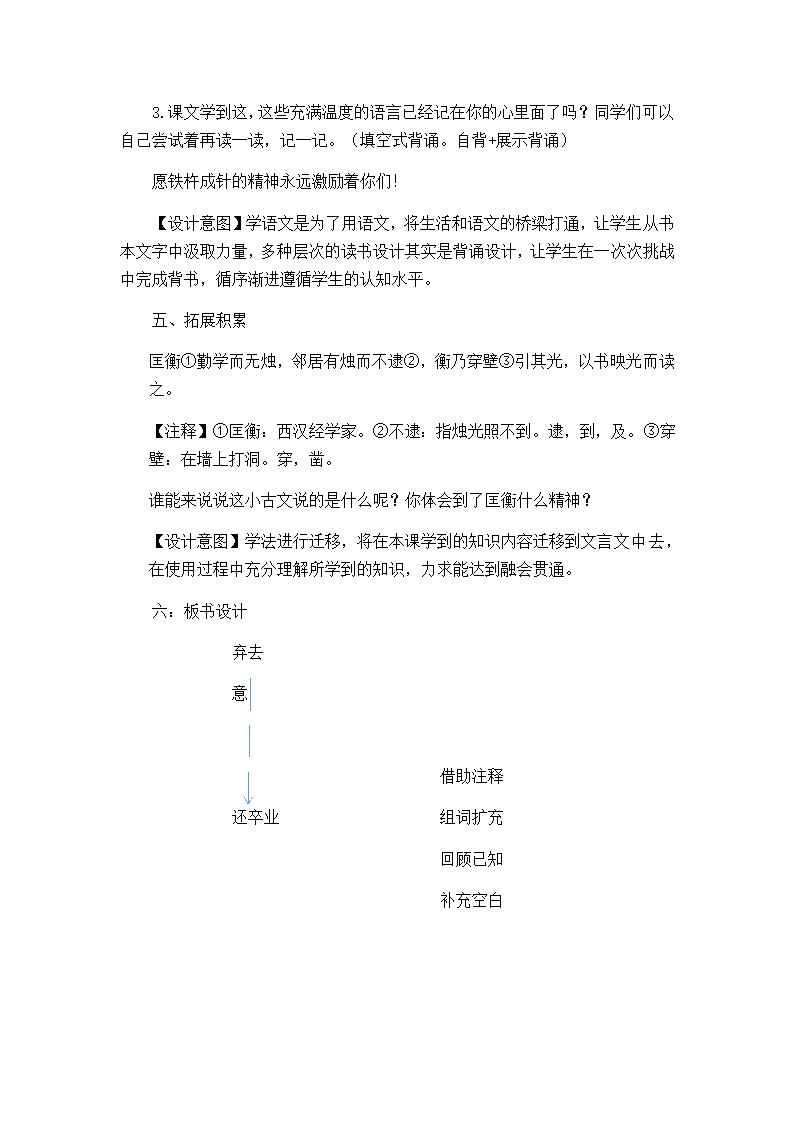 部编版四年级下册语文18 文言文二则 铁杵成针   教学设计.doc第5页