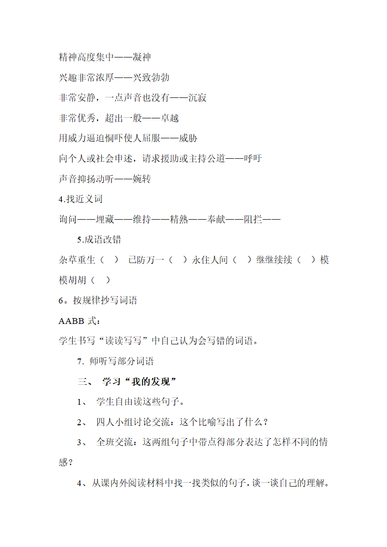 语文园地四教案.doc第2页