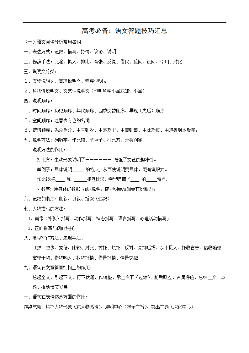 语文答题技巧汇总.doc第1页