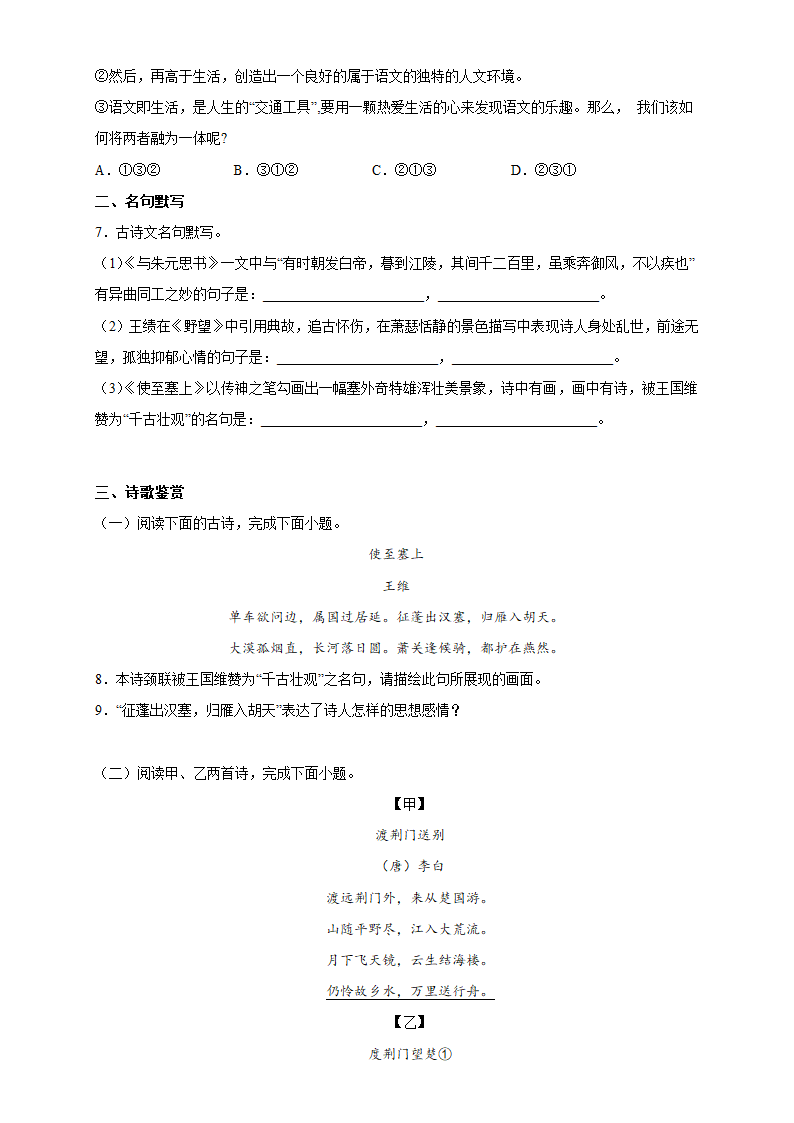 八年级语文上册期中复习：古诗文训练（含答案）.doc第2页