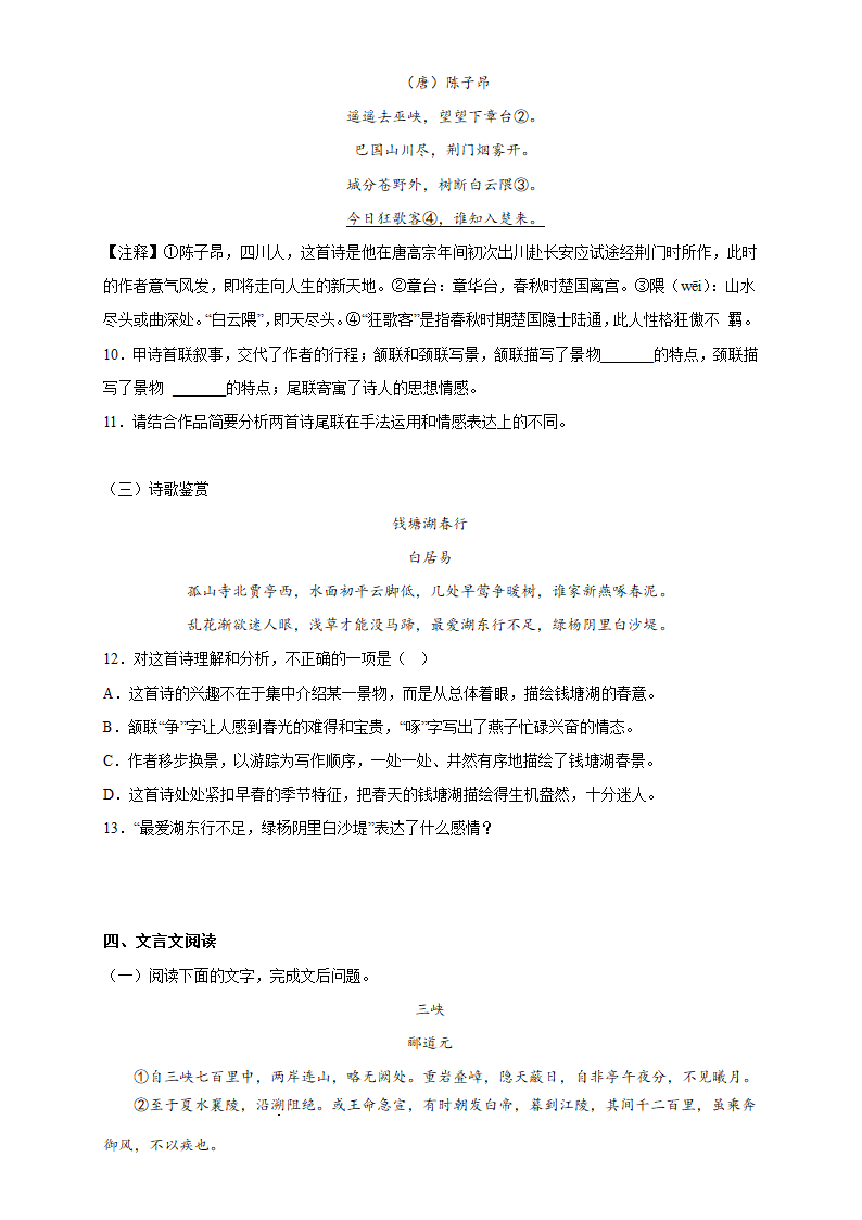 八年级语文上册期中复习：古诗文训练（含答案）.doc第3页