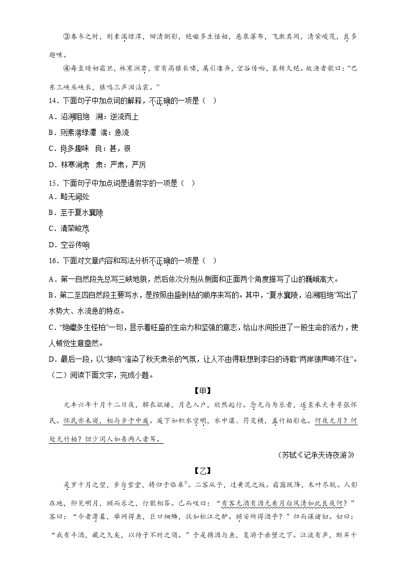 八年级语文上册期中复习：古诗文训练（含答案）.doc第4页