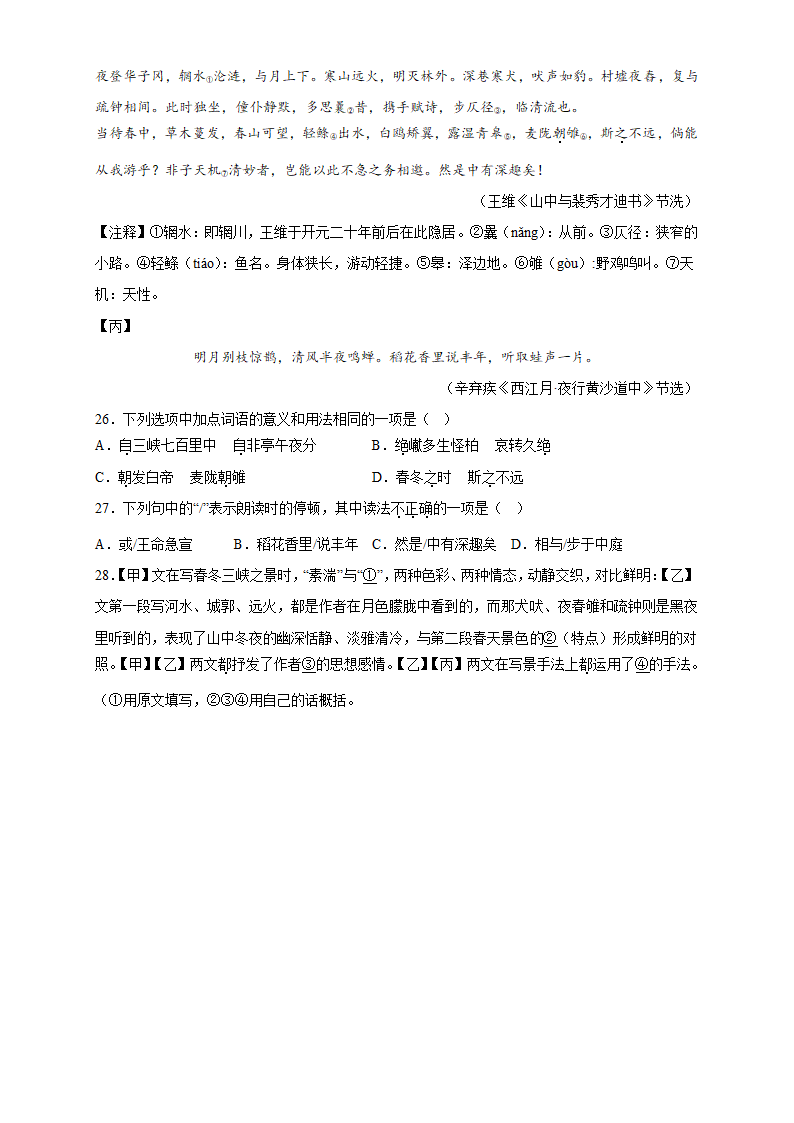 八年级语文上册期中复习：古诗文训练（含答案）.doc第7页