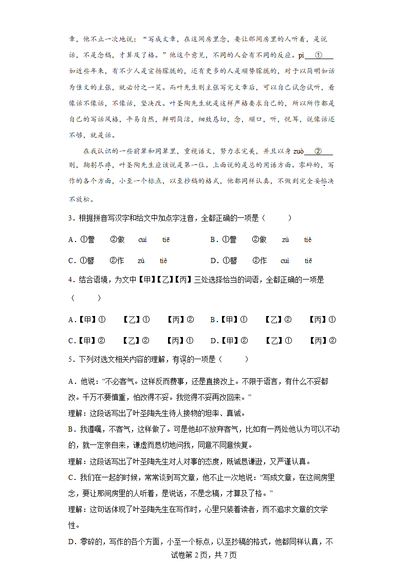 七年级语文下册期末精选精练检测卷（部编版）（含解析）.doc第2页