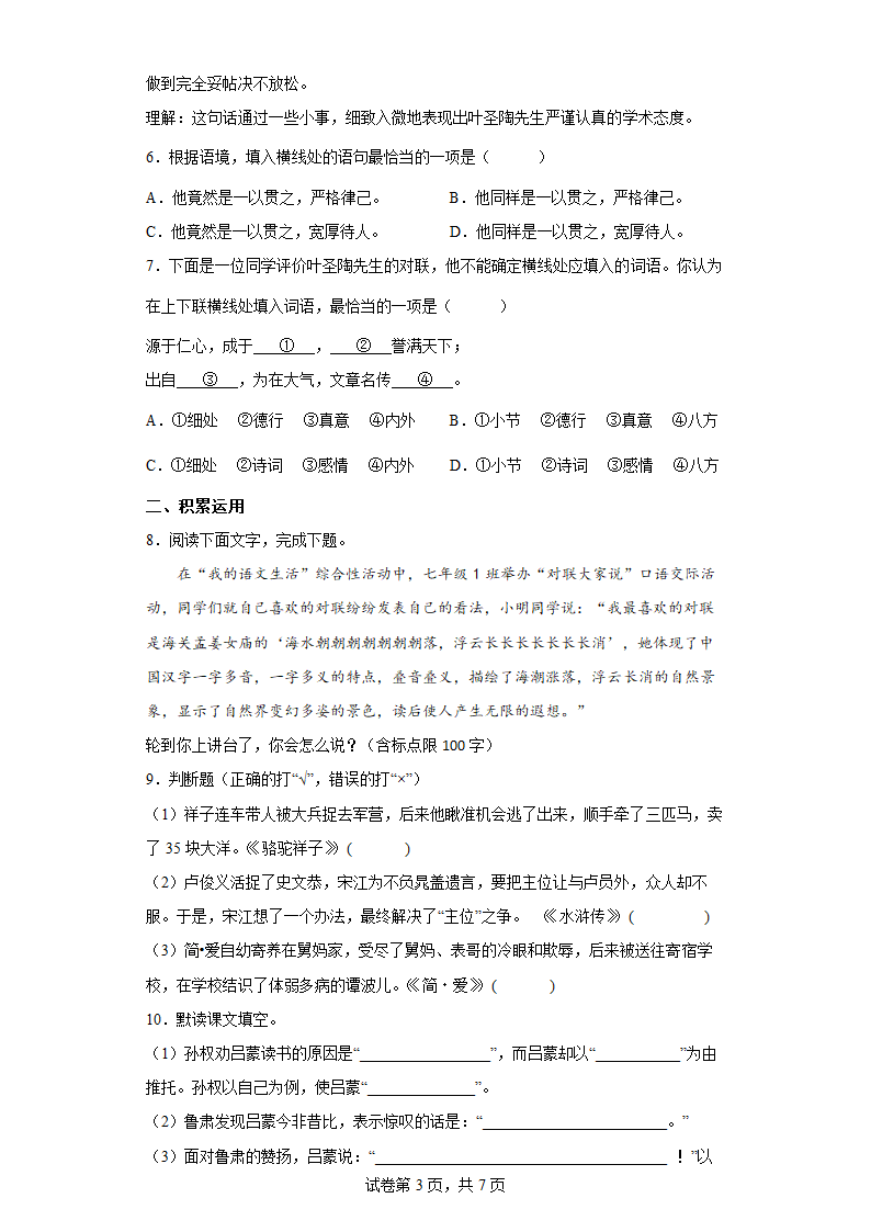 七年级语文下册期末精选精练检测卷（部编版）（含解析）.doc第3页