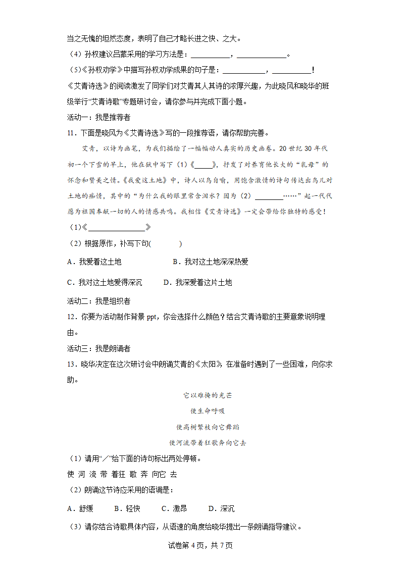 七年级语文下册期末精选精练检测卷（部编版）（含解析）.doc第4页